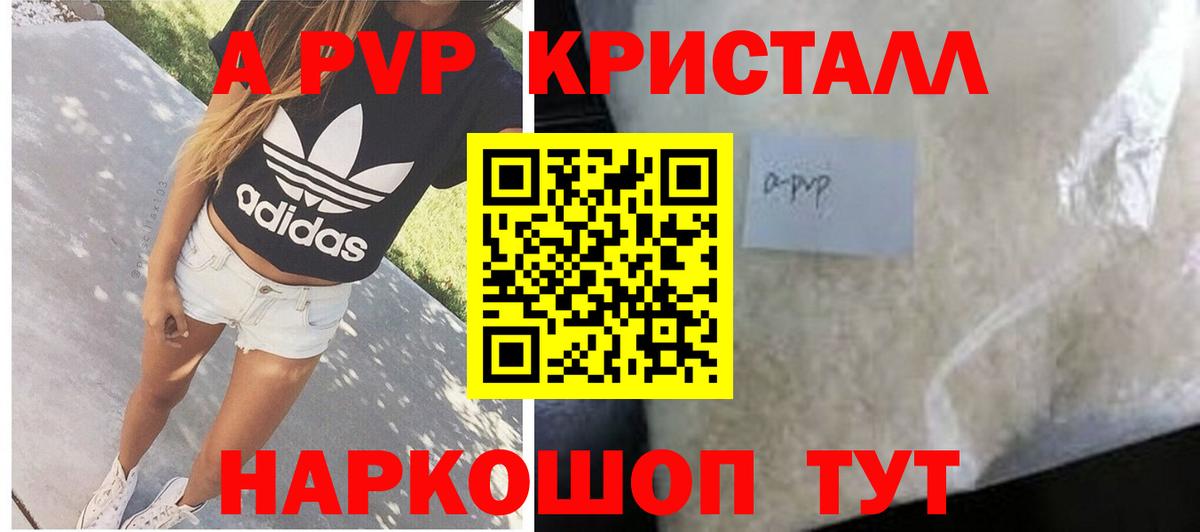 Alpha PVP  A PVP Соль  где купить наркоту  Вход с VPN  A PVP СК КРИС  Alpha-PVP кристаллы  Касимов 