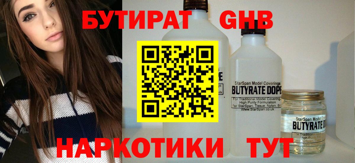 Касимов  Бутират  Вход с VPN  БУТИРАТ жидкий экстази 