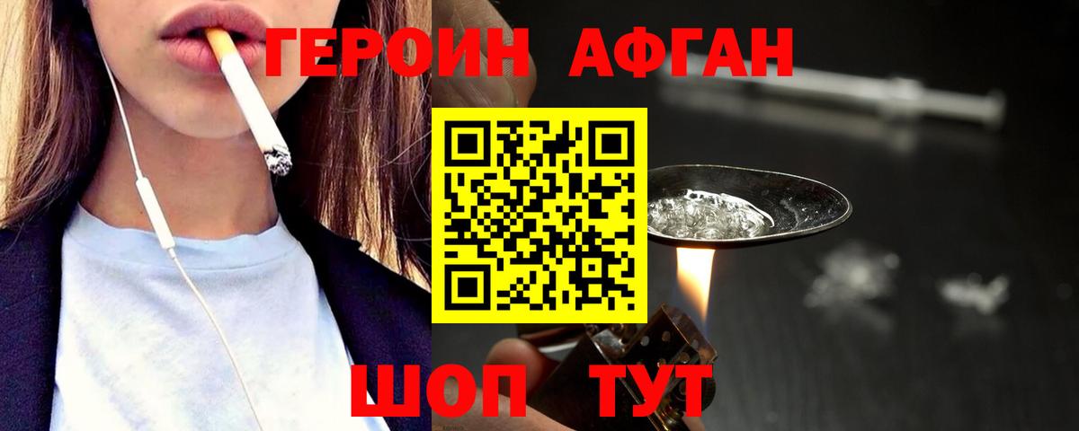 ГЕРОИН хмурый Касимов