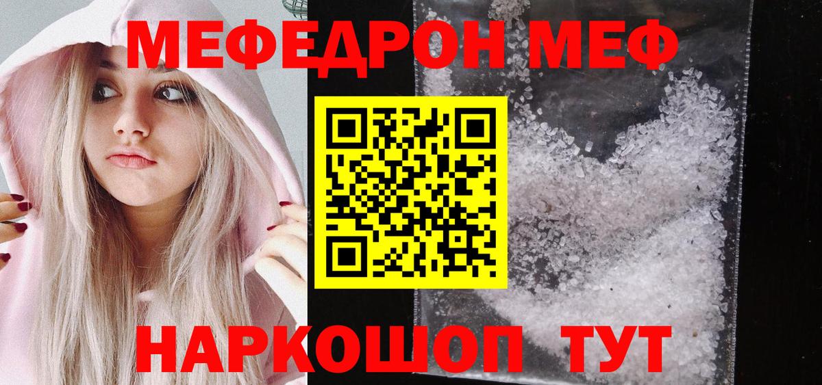 Меф мяу мяу  Касимов