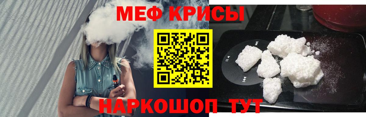МЯУ-МЯУ  Мефедрон кристаллы  МЕФ  Касимов  Вход с VPN 